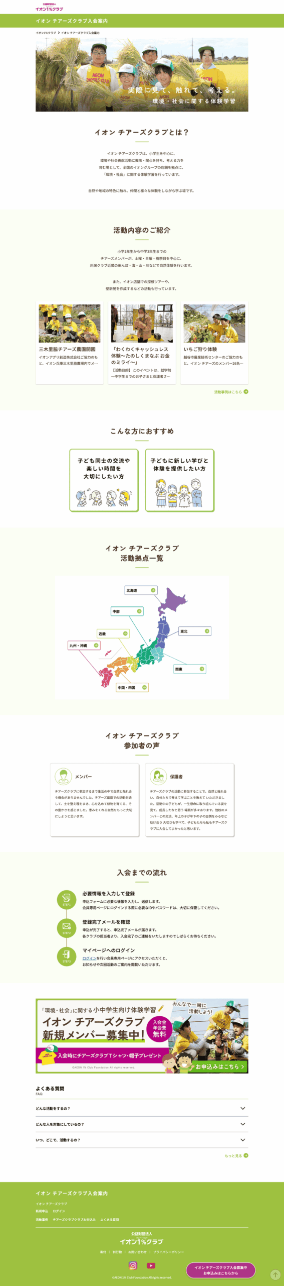 公益財団事業紹介LP