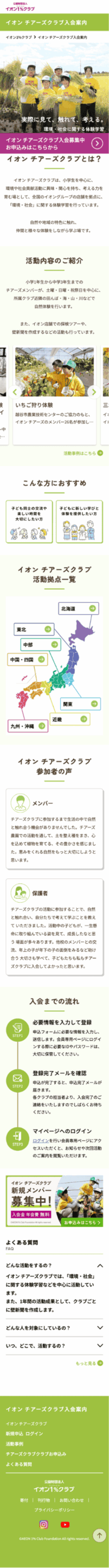 公益財団事業紹介LP