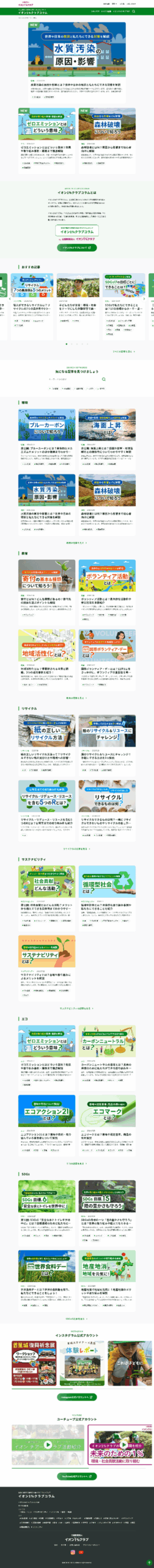 公益財団コラムサイト