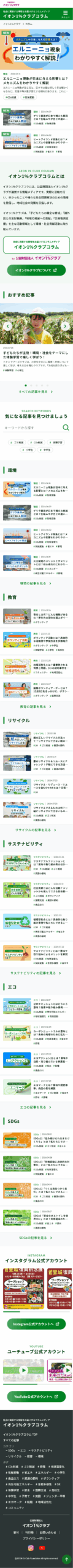 公益財団コラムサイト