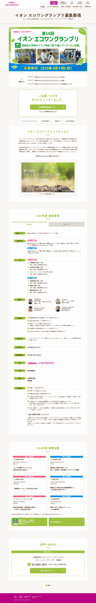 公益財団事業LPページ