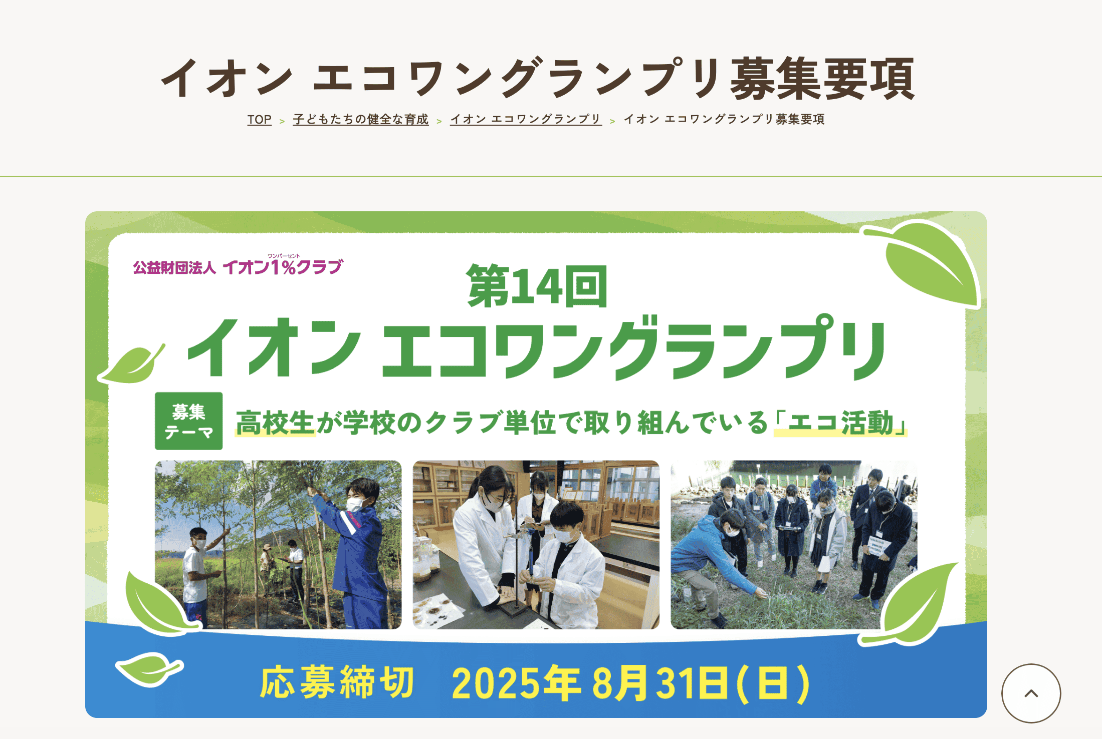 公益財団事業LPページ