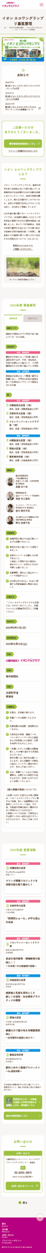 公益財団事業LPページ