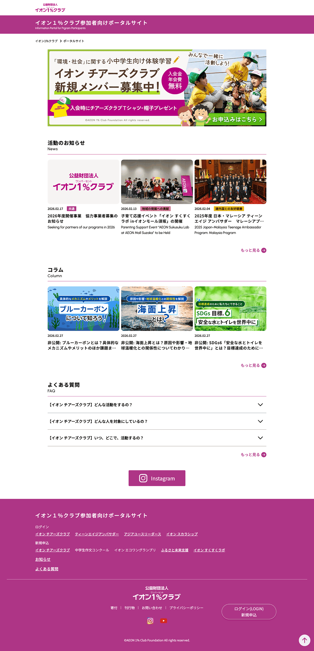 公益財団ポータルサイト
