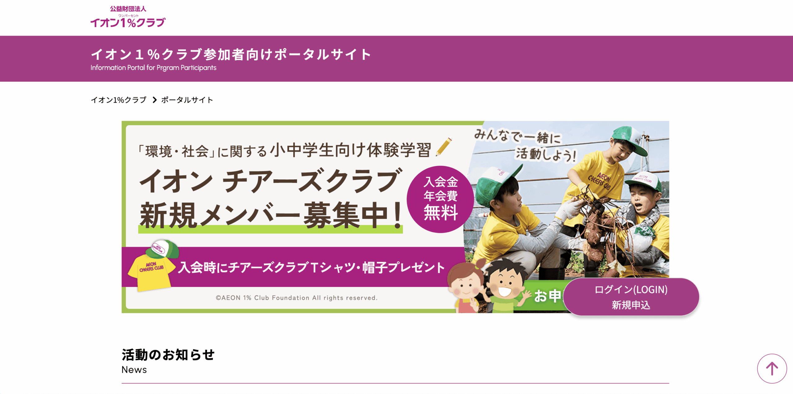 公益財団ポータルサイト
