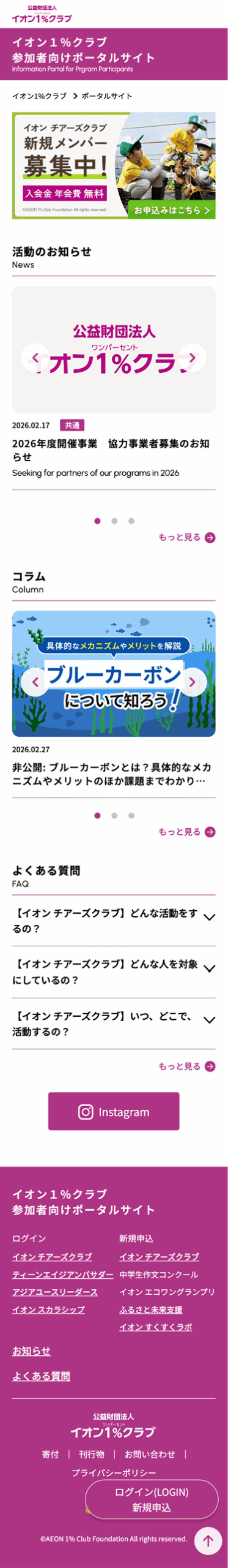 公益財団ポータルサイト