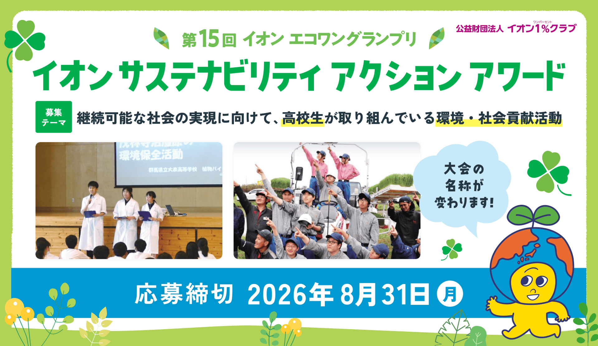 公益財団事業LP KV制作