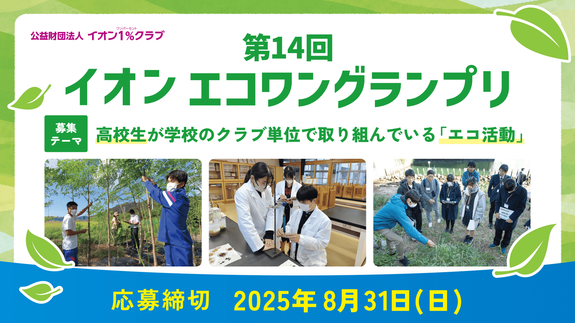 公益財団事業LP KV制作