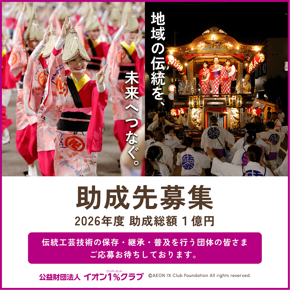 公益財団事業SNSバナー制作