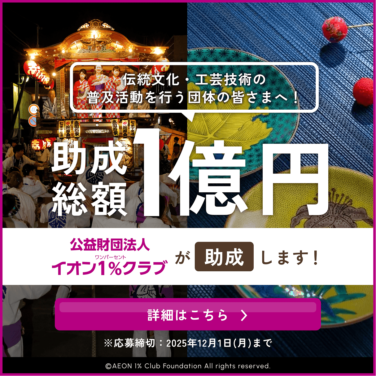 公益財団事業SNSバナー制作