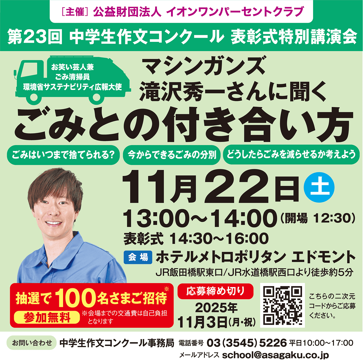 公益財団事業SNSバナー制作