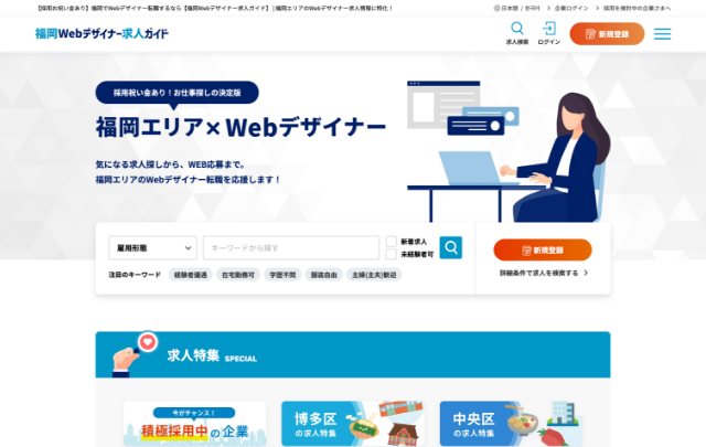 求人ガイド