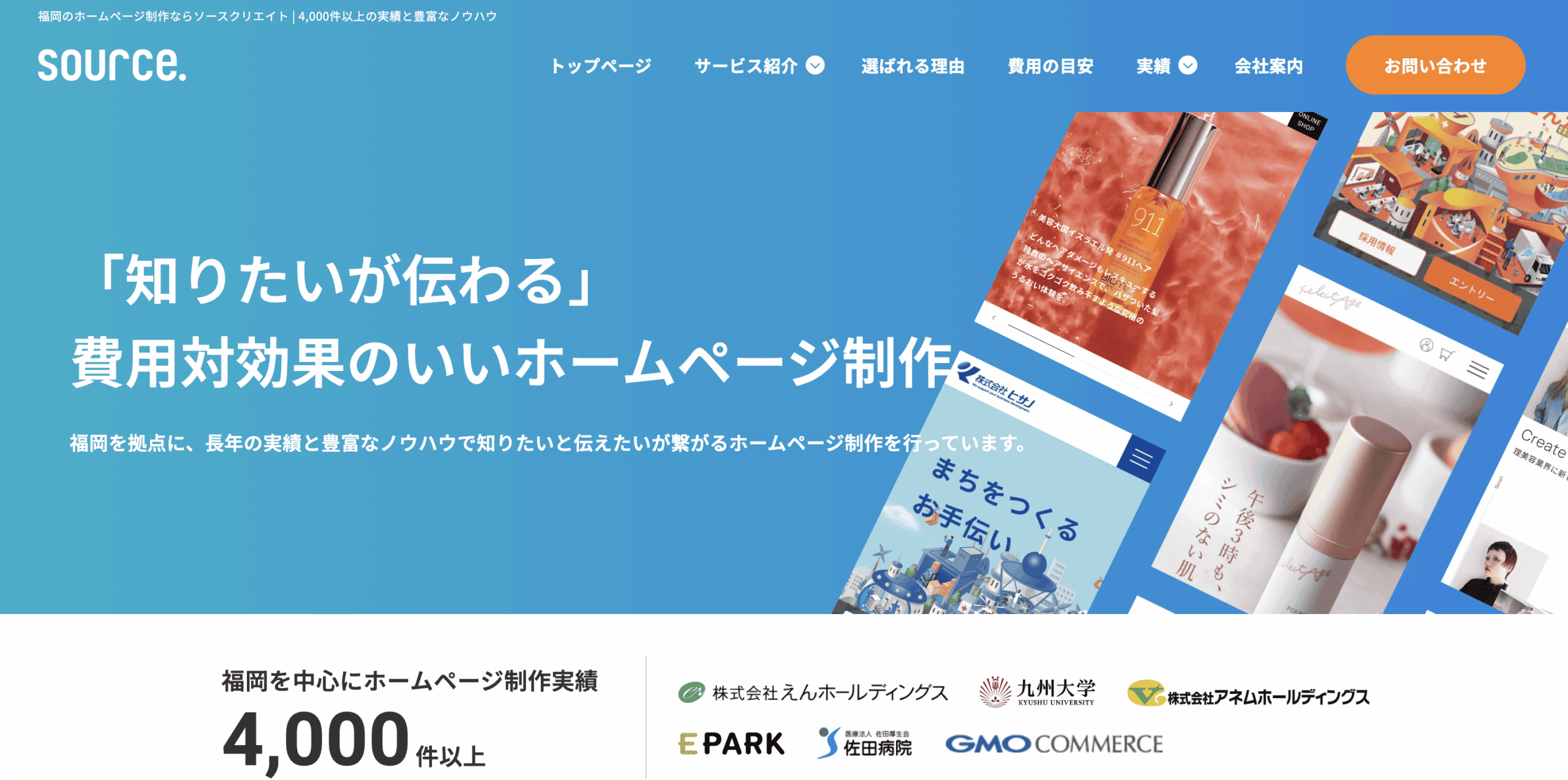 自社サービスサイト
