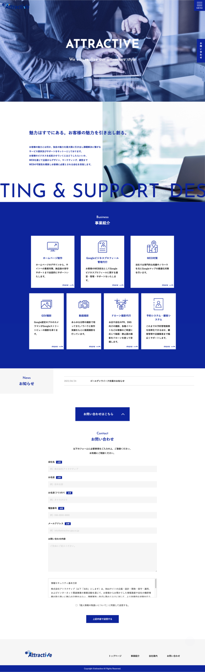 他社コーポレートサイト