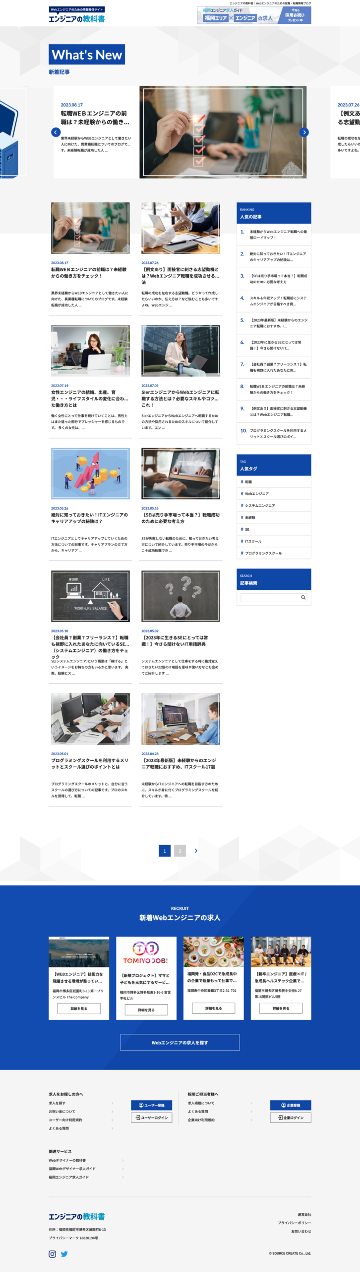 求人ガイドブログサイト