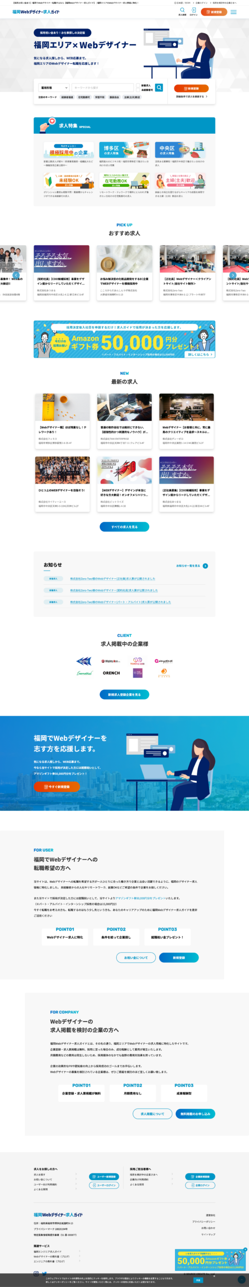 求人ガイド