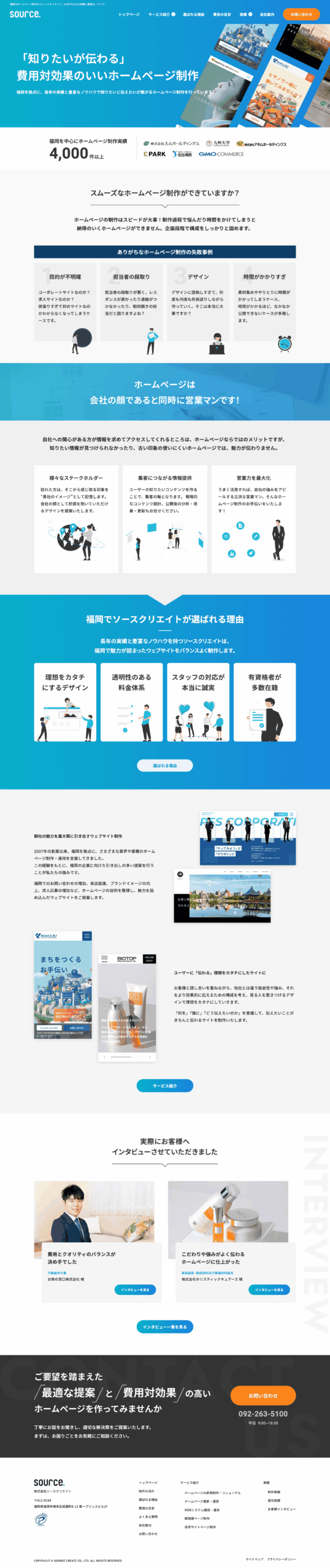自社サービスサイト