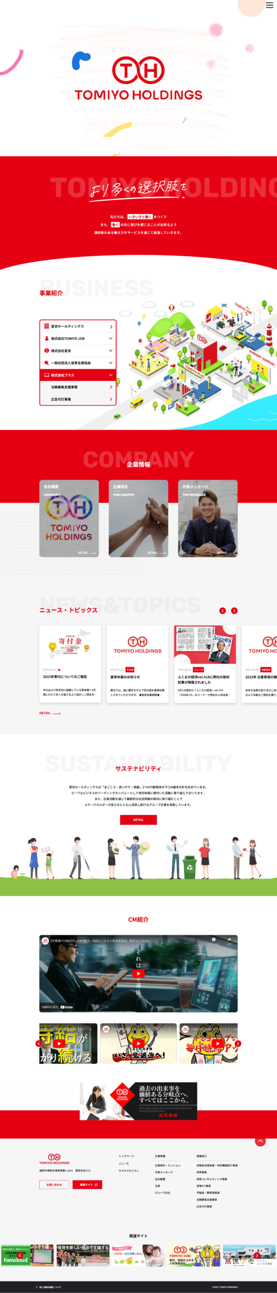 他社コーポレートサイトリニューアル