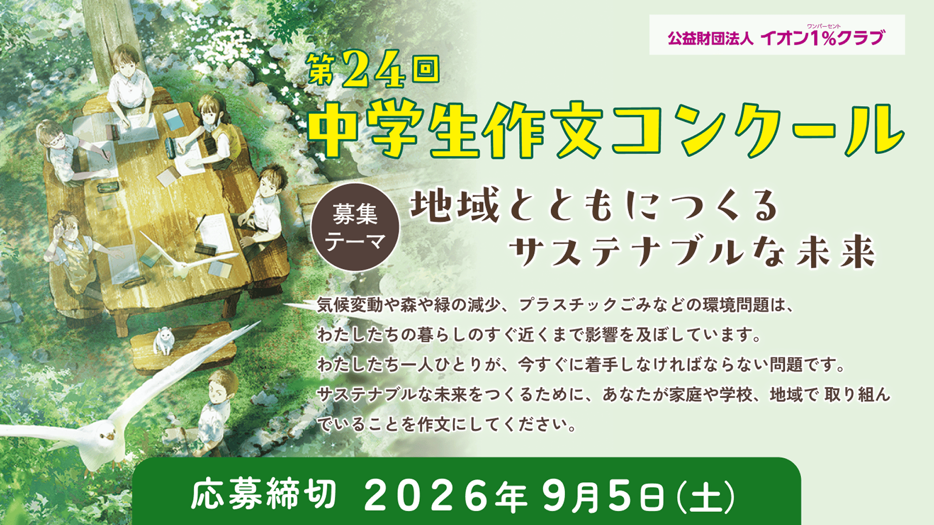 公益財団事業LP KV制作