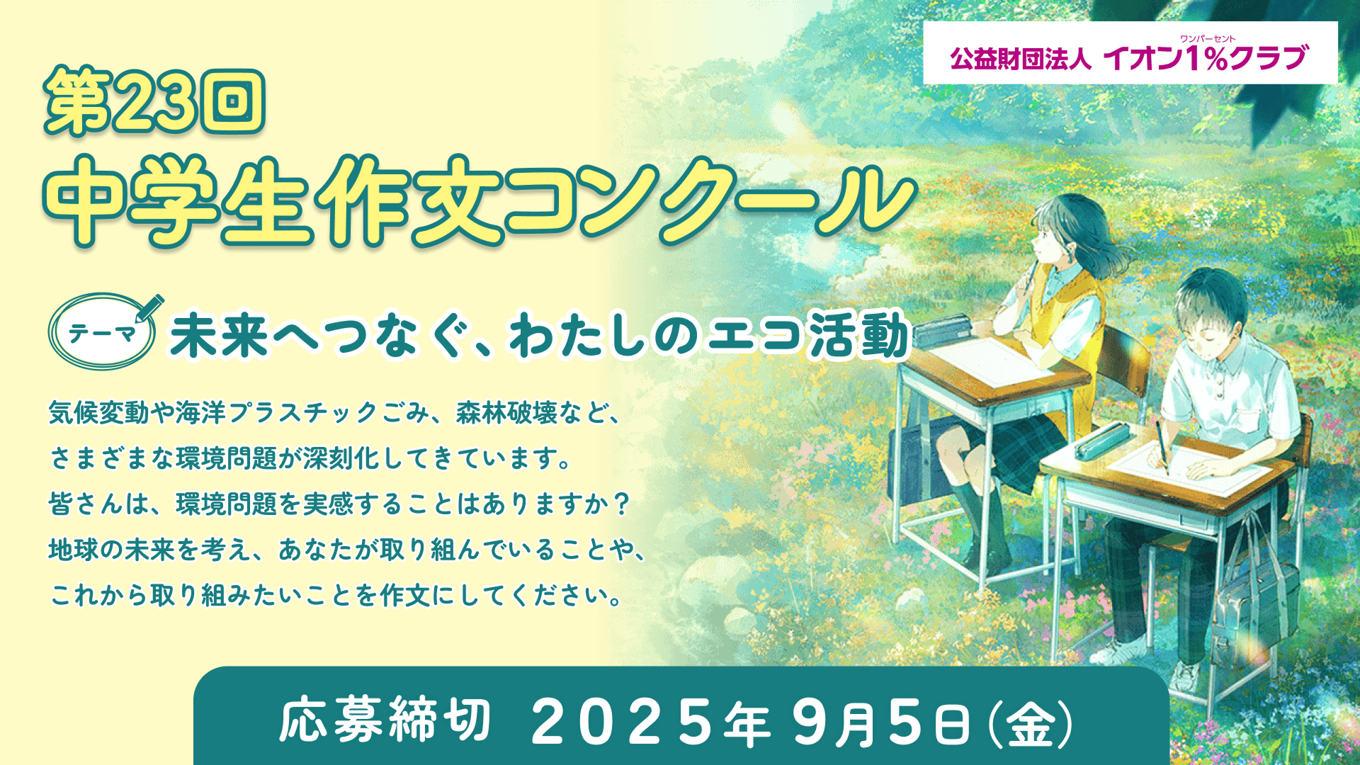 公益財団事業LP KV制作