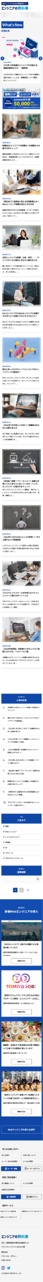 求人ガイドブログサイト