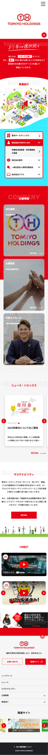 他社コーポレートサイトリニューアル