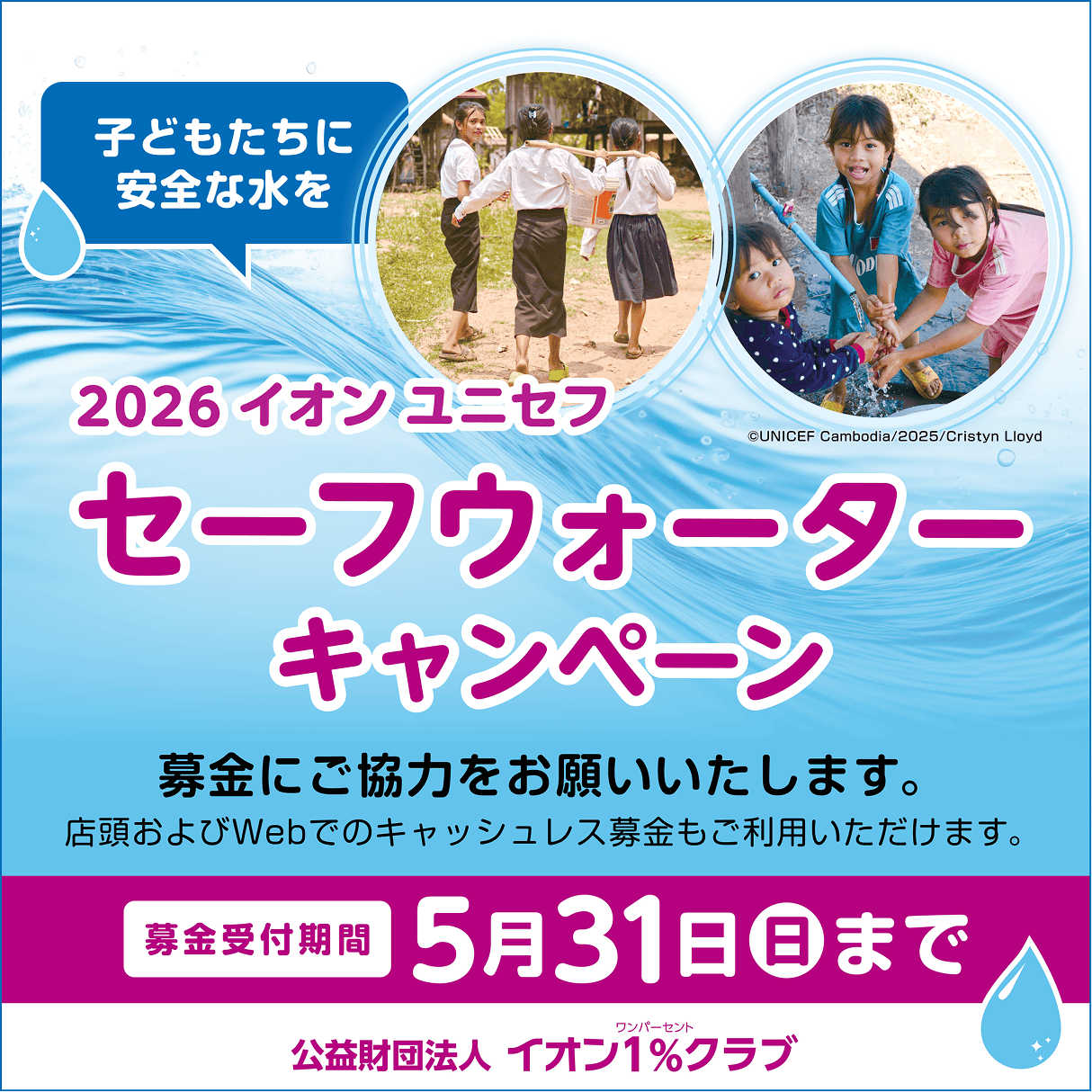 公益財団事業SNSバナー制作